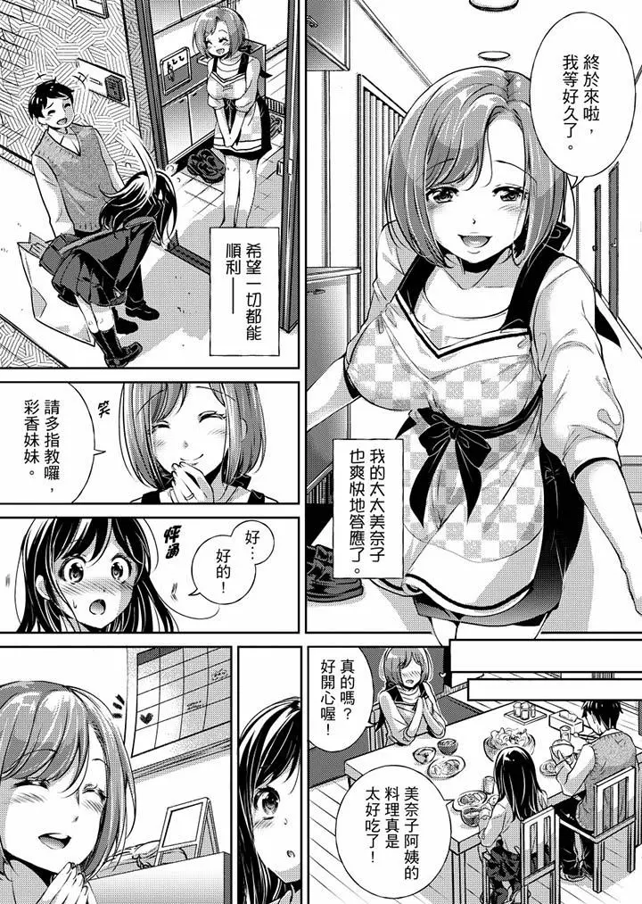 「老师，求你给我一些温暖吧…」～少女纯洁破碎的一夜 - 第1话 - page 3