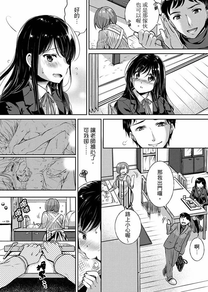 「老师，求你给我一些温暖吧…」～少女纯洁破碎的一夜 - 第1话 - page 15