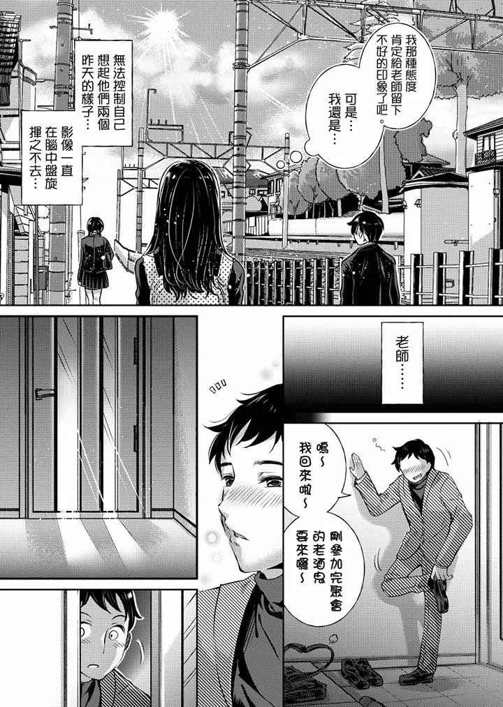 「老师，求你给我一些温暖吧…」～少女纯洁破碎的一夜 - 第1话 - page 16
