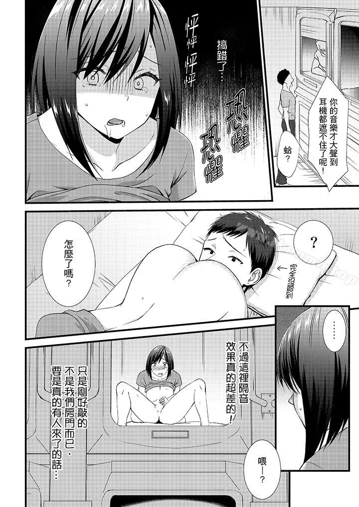 不会吧，胶囊旅馆有色狼！？ - 第6话 - page 3