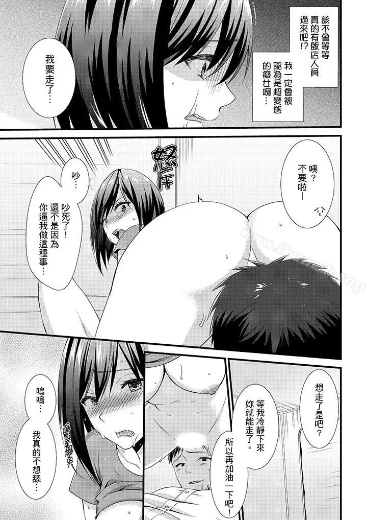 不会吧，胶囊旅馆有色狼！？ - 第6话 - page 4