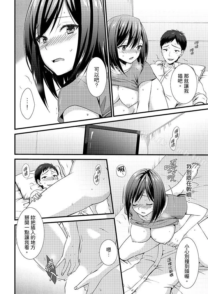不会吧，胶囊旅馆有色狼！？ - 第6话 - page 5