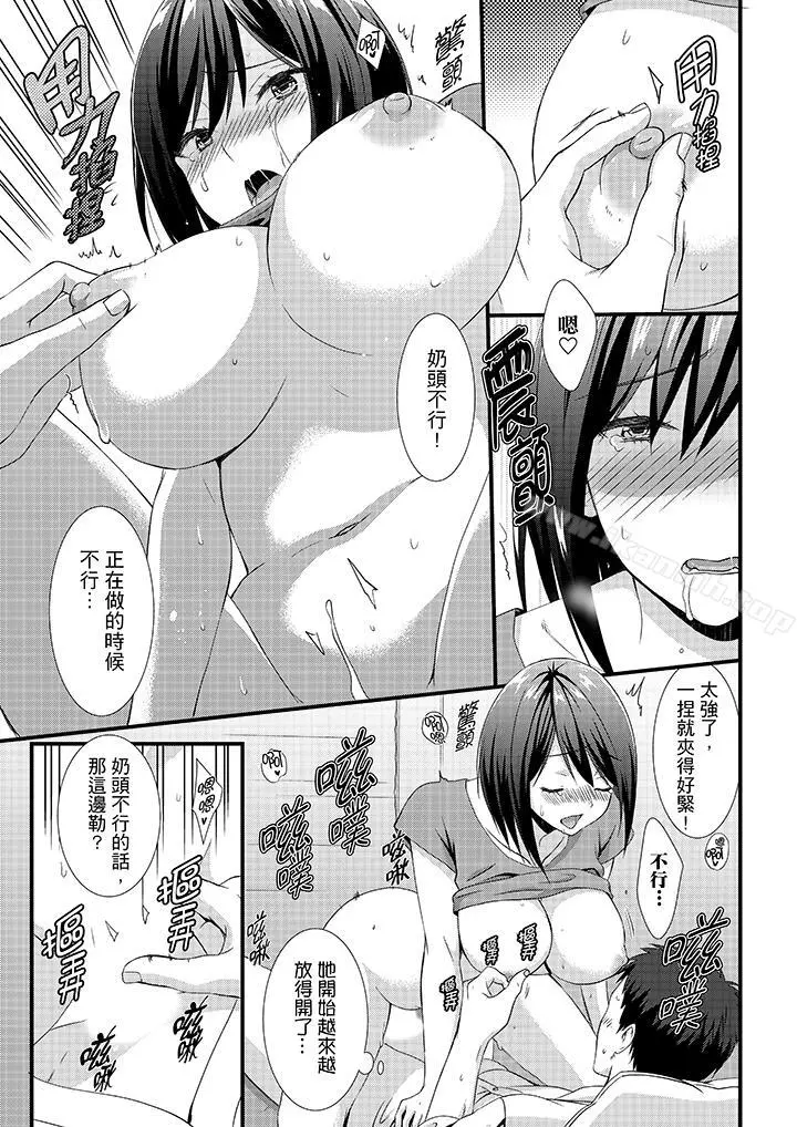 不会吧，胶囊旅馆有色狼！？ - 第6话 - page 8