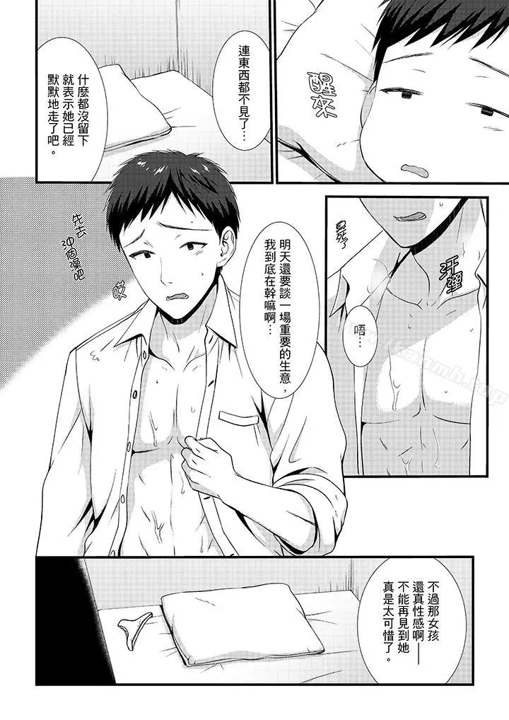 不会吧，胶囊旅馆有色狼！？ - 第6话 - page 13