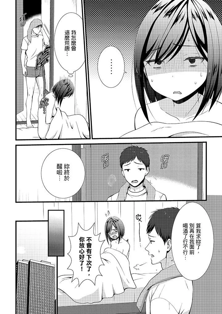不会吧，胶囊旅馆有色狼！？ - 第15话 - page 5