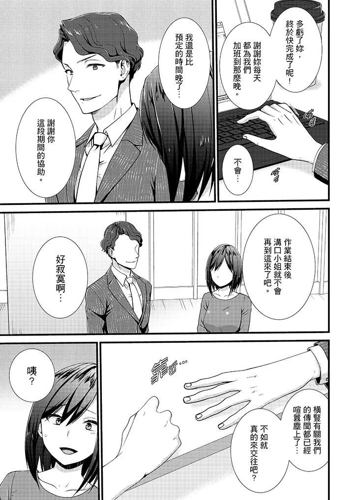 不会吧，胶囊旅馆有色狼！？ - 第15话 - page 6
