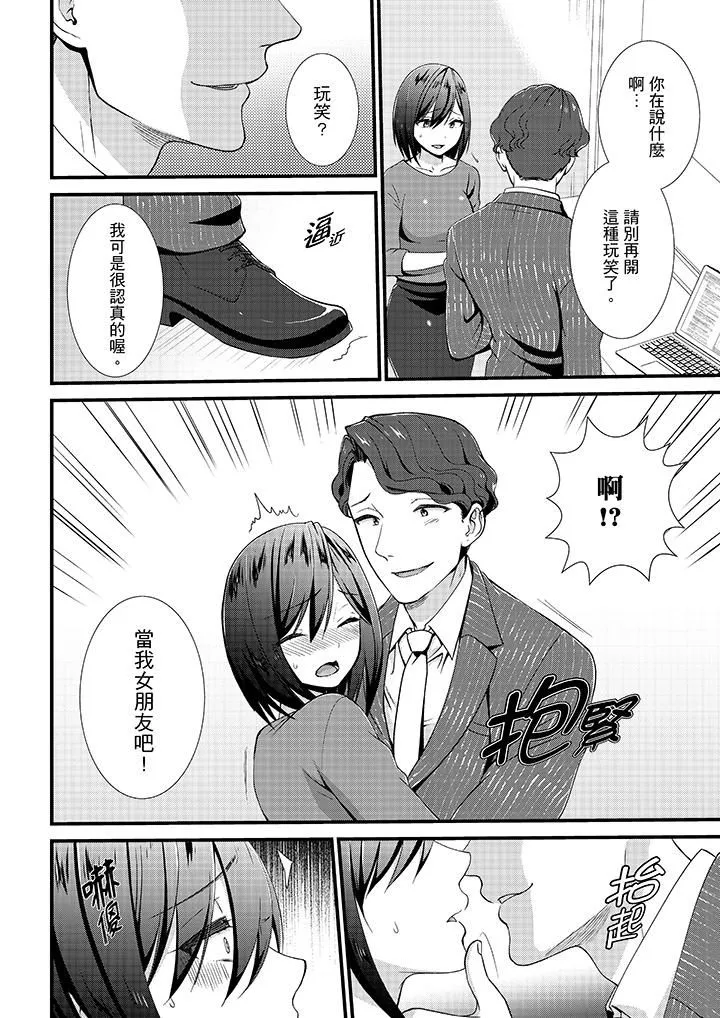 不会吧，胶囊旅馆有色狼！？ - 第15话 - page 7