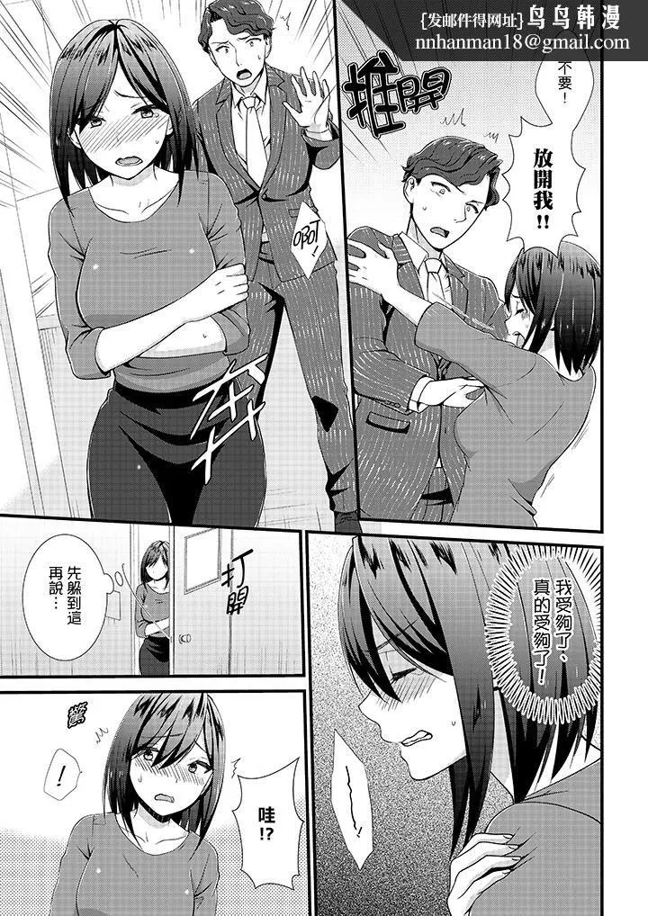 不会吧，胶囊旅馆有色狼！？ - 第15话 - page 8