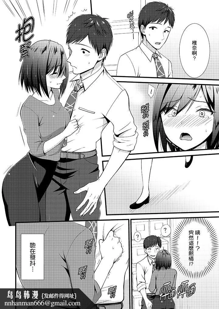 不会吧，胶囊旅馆有色狼！？ - 第15话 - page 9