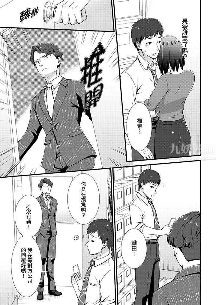 不会吧，胶囊旅馆有色狼！？ - 第15话 - page 10