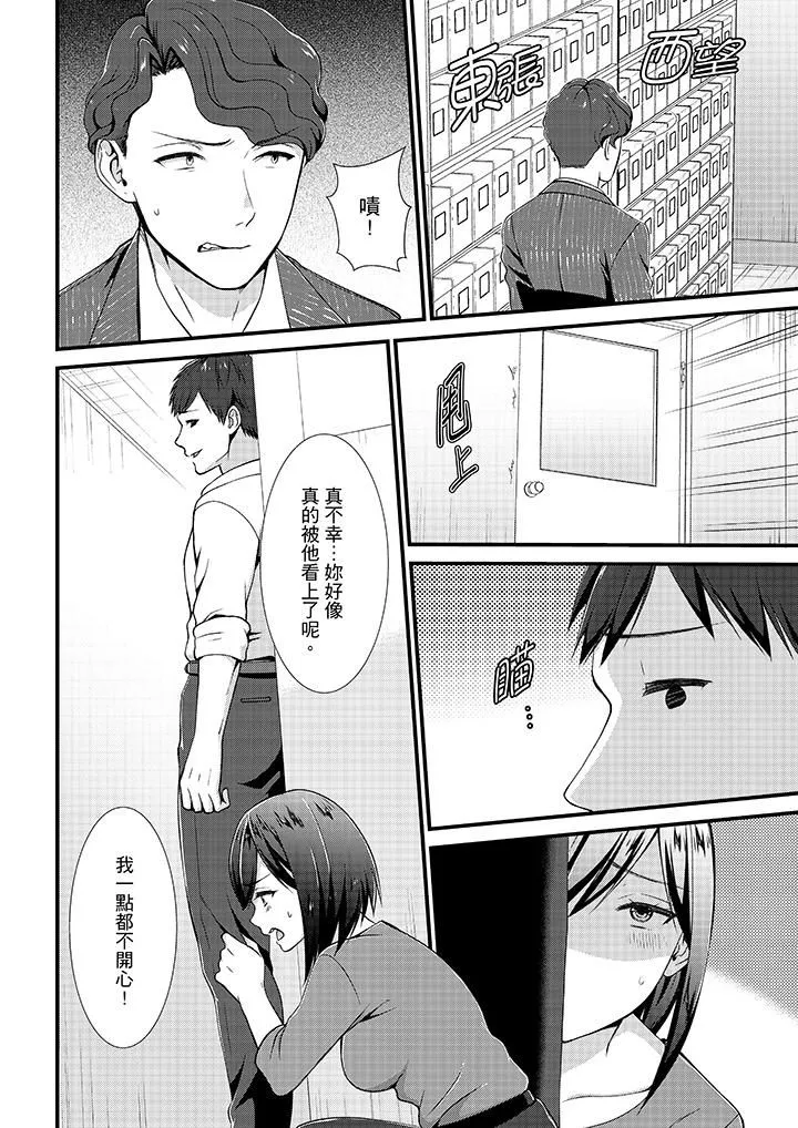 不会吧，胶囊旅馆有色狼！？ - 第15话 - page 11