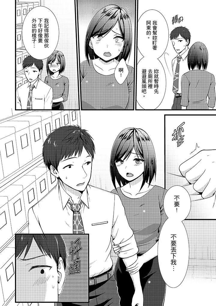 不会吧，胶囊旅馆有色狼！？ - 第15话 - page 12