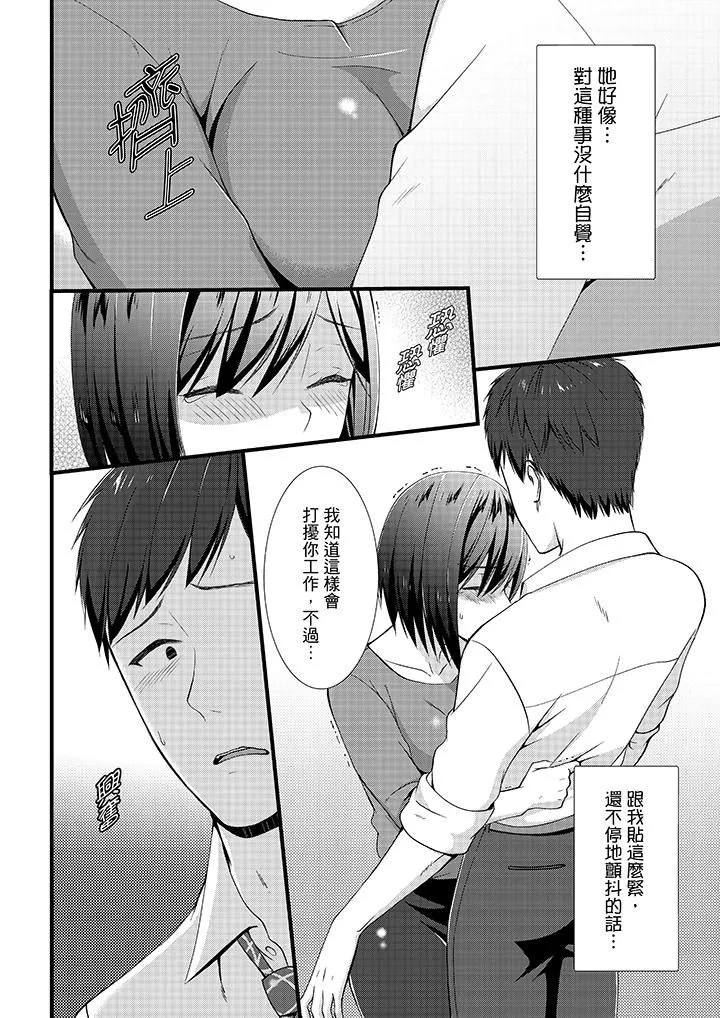 不会吧，胶囊旅馆有色狼！？ - 第15话 - page 13
