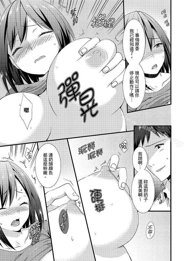 不会吧，胶囊旅馆有色狼！？ - 第3话 - page 4