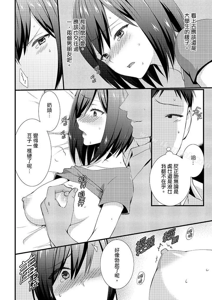 不会吧，胶囊旅馆有色狼！？ - 第3话 - page 7