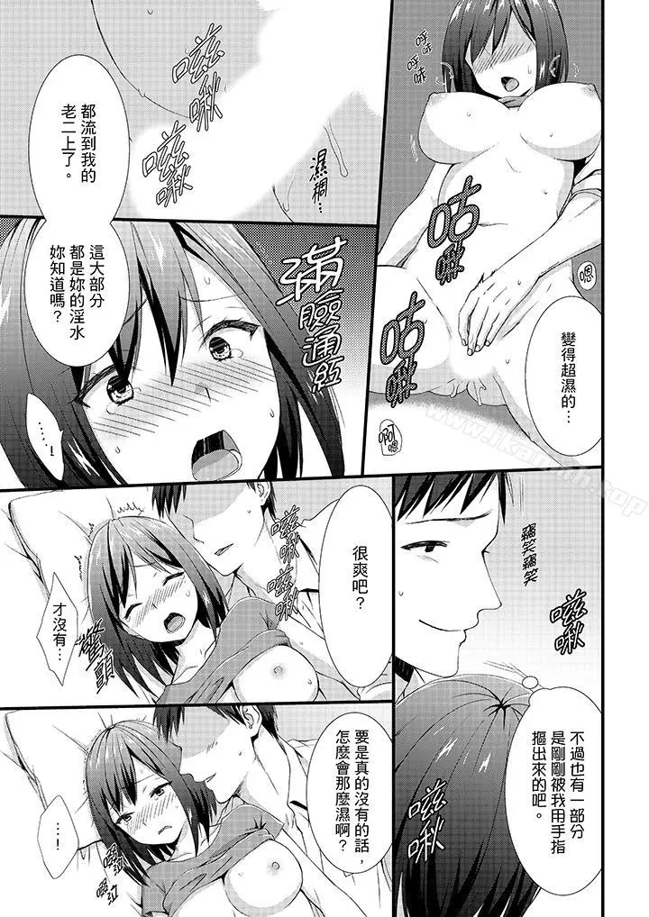 不会吧，胶囊旅馆有色狼！？ - 第3话 - page 10
