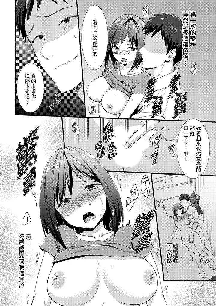 不会吧，胶囊旅馆有色狼！？ - 第3话 - page 11