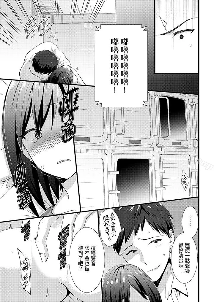 不会吧，胶囊旅馆有色狼！？ - 第3话 - page 12