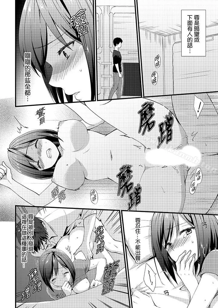 不会吧，胶囊旅馆有色狼！？ - 第3话 - page 13