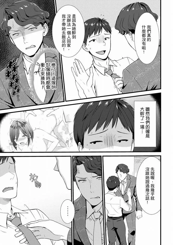 不会吧，胶囊旅馆有色狼！？ - 第21话 - page 2