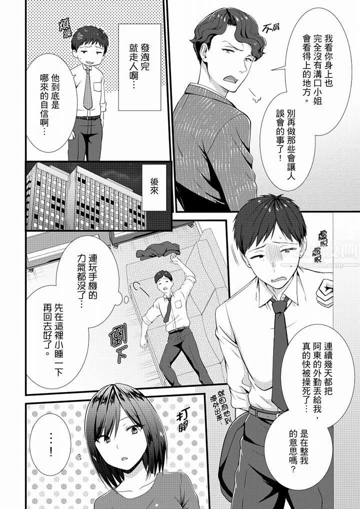 不会吧，胶囊旅馆有色狼！？ - 第21话 - page 3