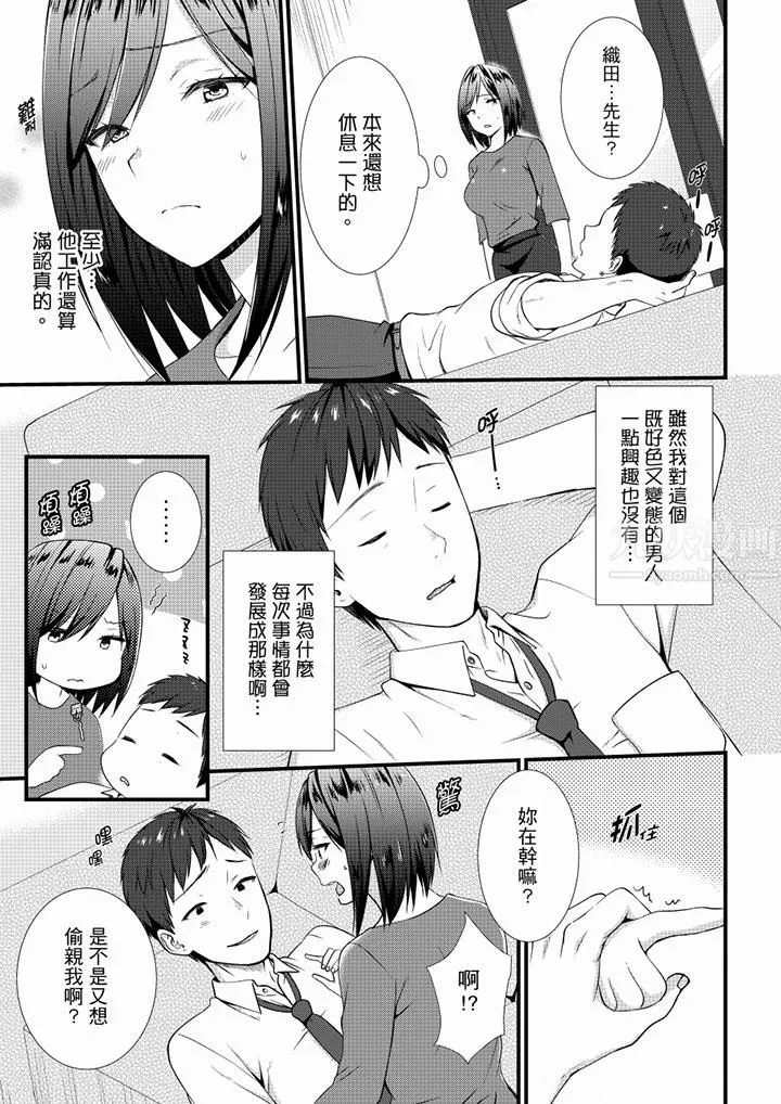 不会吧，胶囊旅馆有色狼！？ - 第21话 - page 4