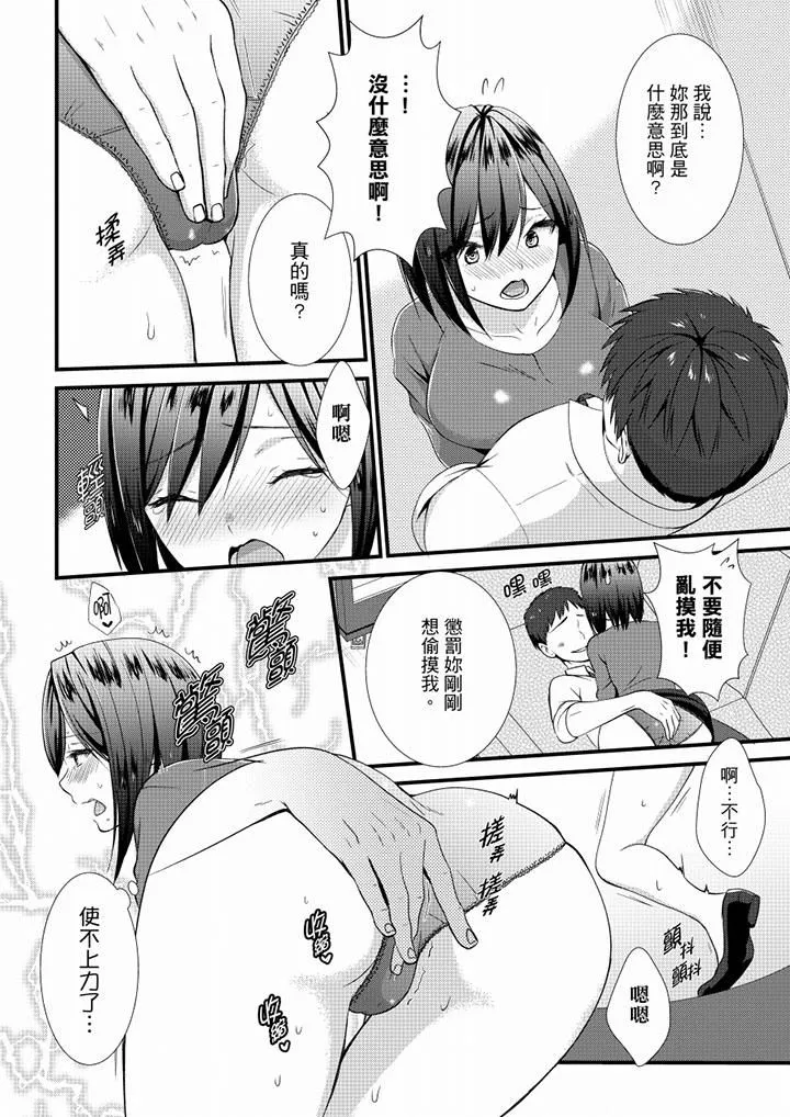 不会吧，胶囊旅馆有色狼！？ - 第21话 - page 5