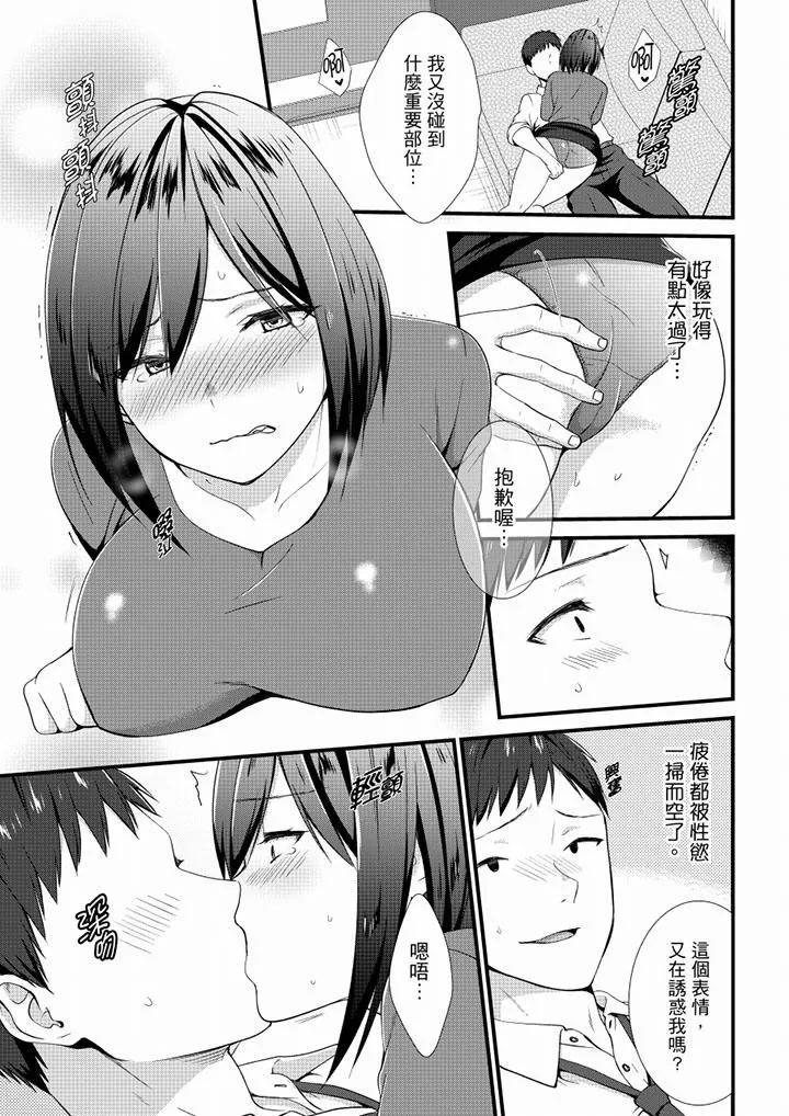 不会吧，胶囊旅馆有色狼！？ - 第21话 - page 6