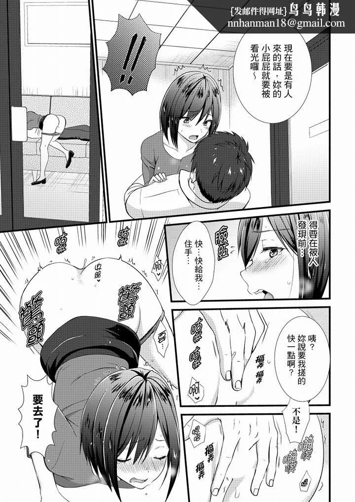 不会吧，胶囊旅馆有色狼！？ - 第21话 - page 8