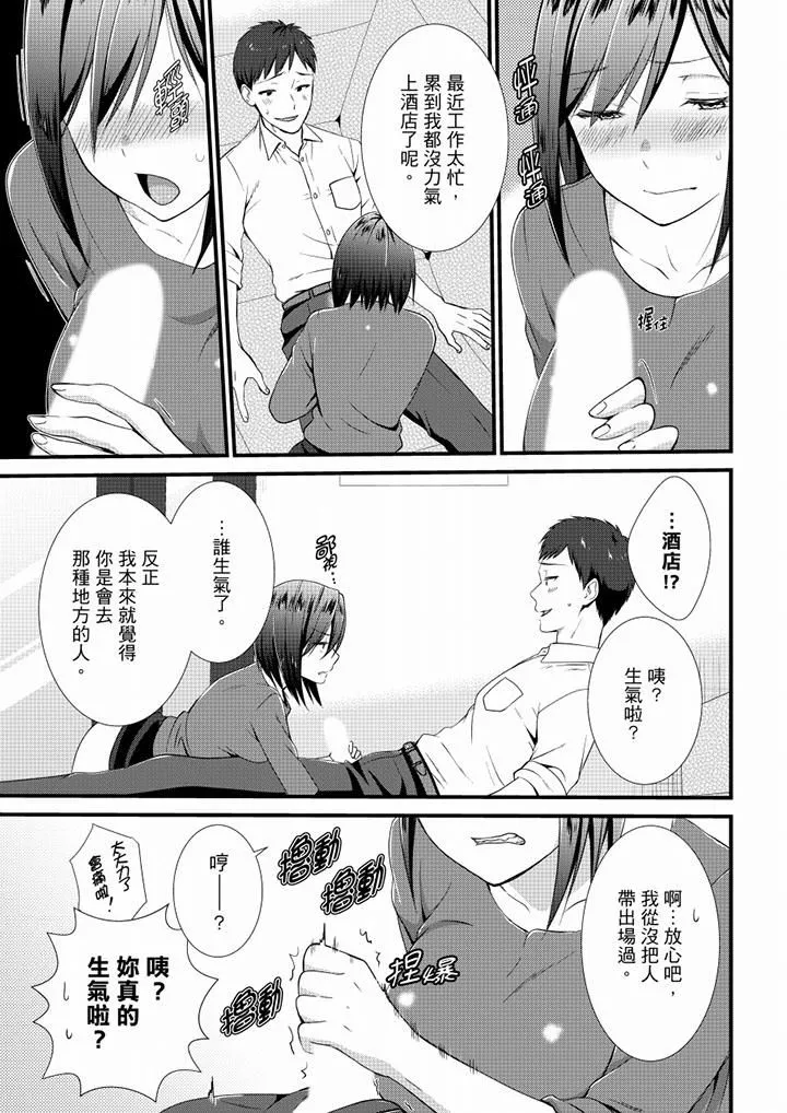 不会吧，胶囊旅馆有色狼！？ - 第21话 - page 10