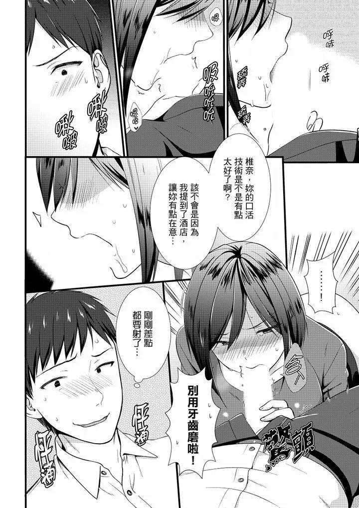 不会吧，胶囊旅馆有色狼！？ - 第21话 - page 11