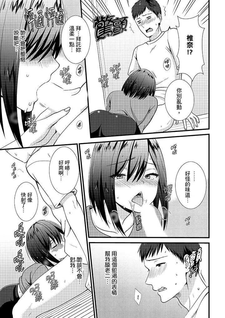 不会吧，胶囊旅馆有色狼！？ - 第14话 - page 4
