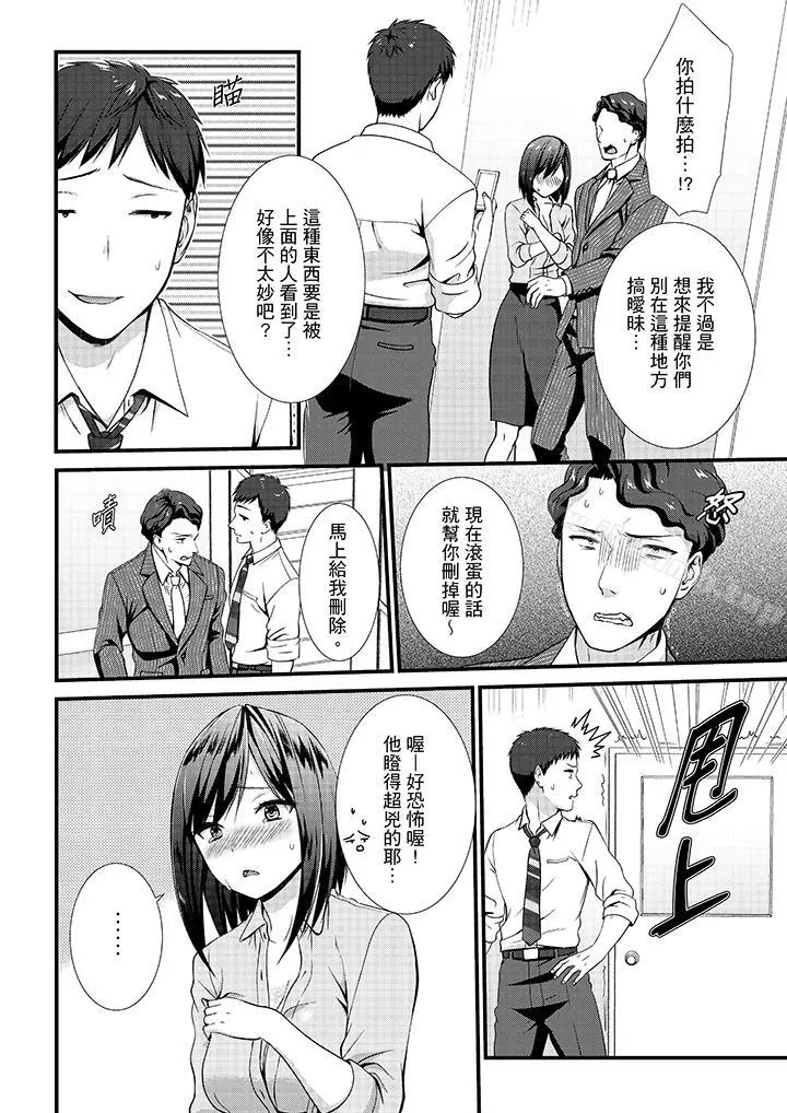 不会吧，胶囊旅馆有色狼！？ - 第11话 - page 3