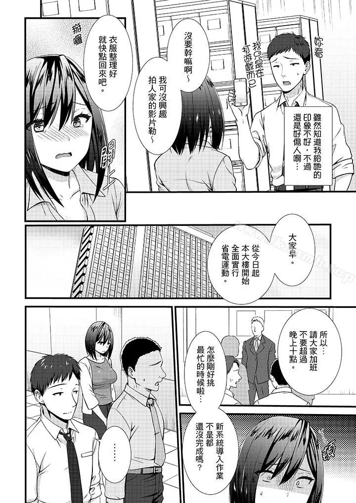 不会吧，胶囊旅馆有色狼！？ - 第11话 - page 5