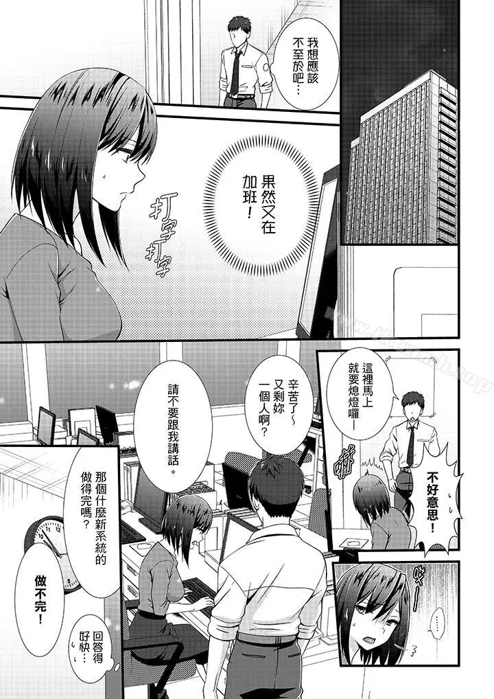 不会吧，胶囊旅馆有色狼！？ - 第11话 - page 6