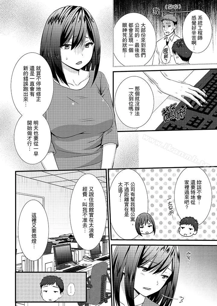 不会吧，胶囊旅馆有色狼！？ - 第11话 - page 7