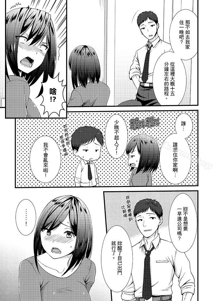 不会吧，胶囊旅馆有色狼！？ - 第11话 - page 8