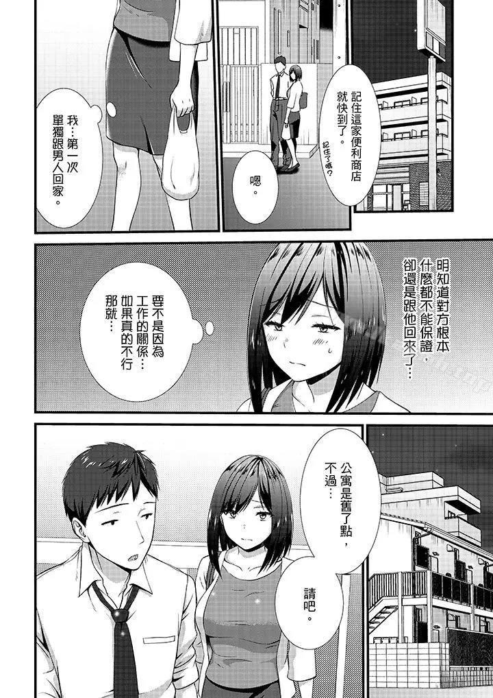不会吧，胶囊旅馆有色狼！？ - 第11话 - page 9