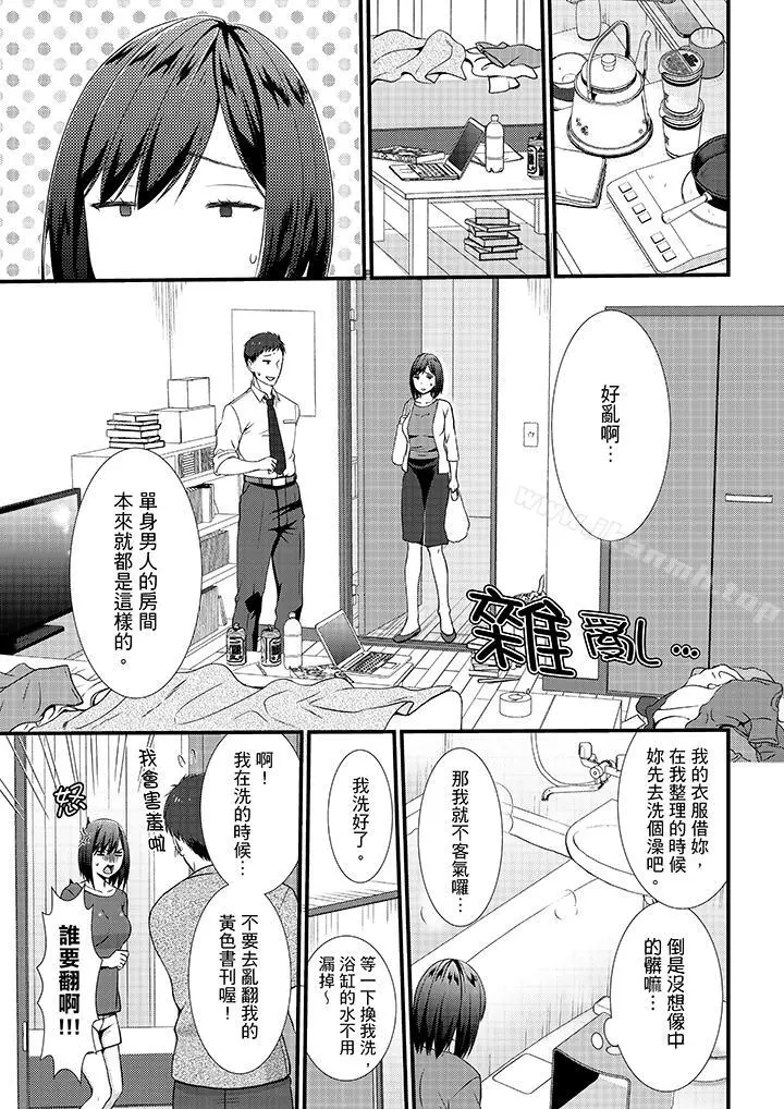 不会吧，胶囊旅馆有色狼！？ - 第11话 - page 10
