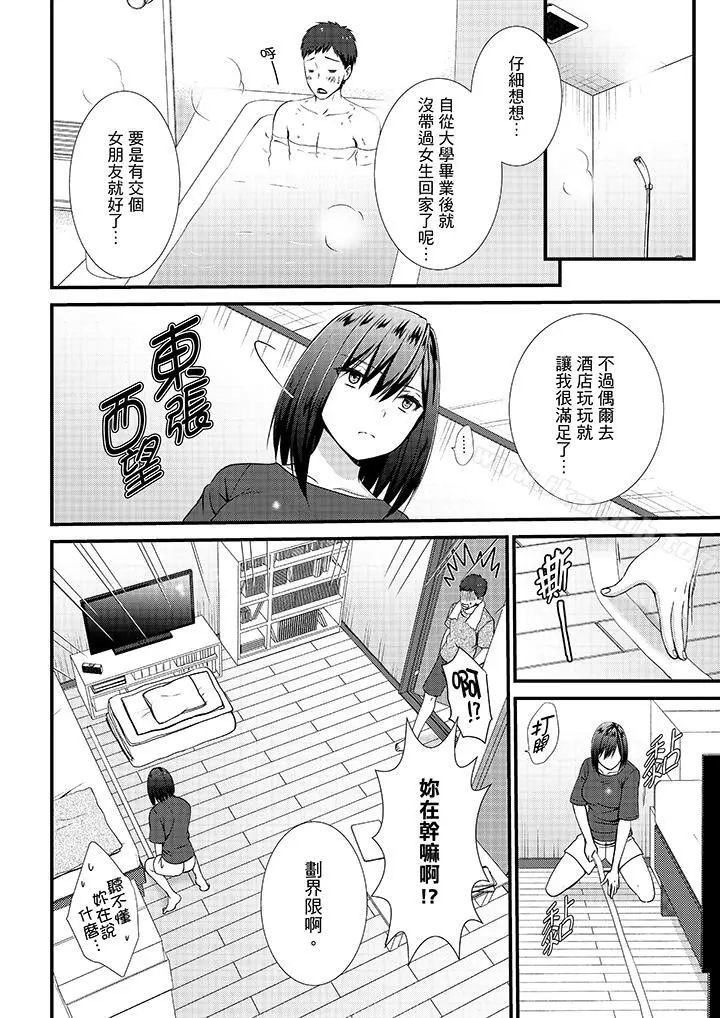 不会吧，胶囊旅馆有色狼！？ - 第11话 - page 11
