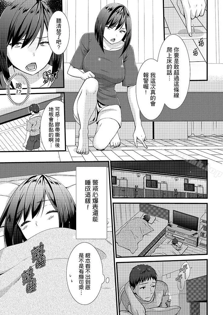不会吧，胶囊旅馆有色狼！？ - 第11话 - page 12