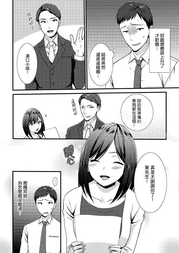 不会吧，胶囊旅馆有色狼！？ - 第10话 - page 9