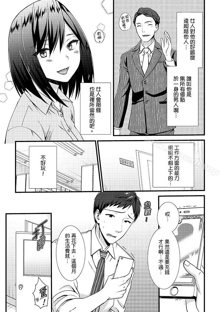 不会吧，胶囊旅馆有色狼！？ - 第10话 - page 10
