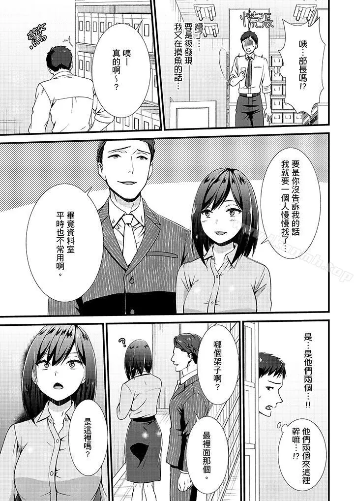 不会吧，胶囊旅馆有色狼！？ - 第10话 - page 11