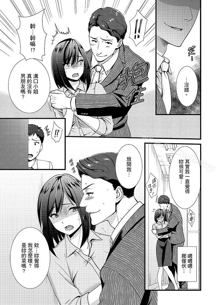 不会吧，胶囊旅馆有色狼！？ - 第10话 - page 12