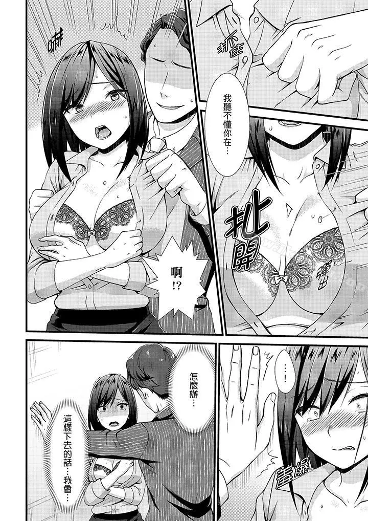 不会吧，胶囊旅馆有色狼！？ - 第10话 - page 13