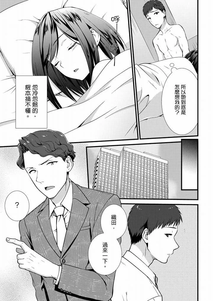 不会吧，胶囊旅馆有色狼！？ - 第20话 - page 12