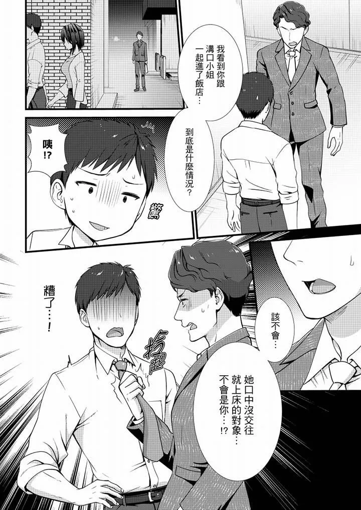 不会吧，胶囊旅馆有色狼！？ - 第20话 - page 13