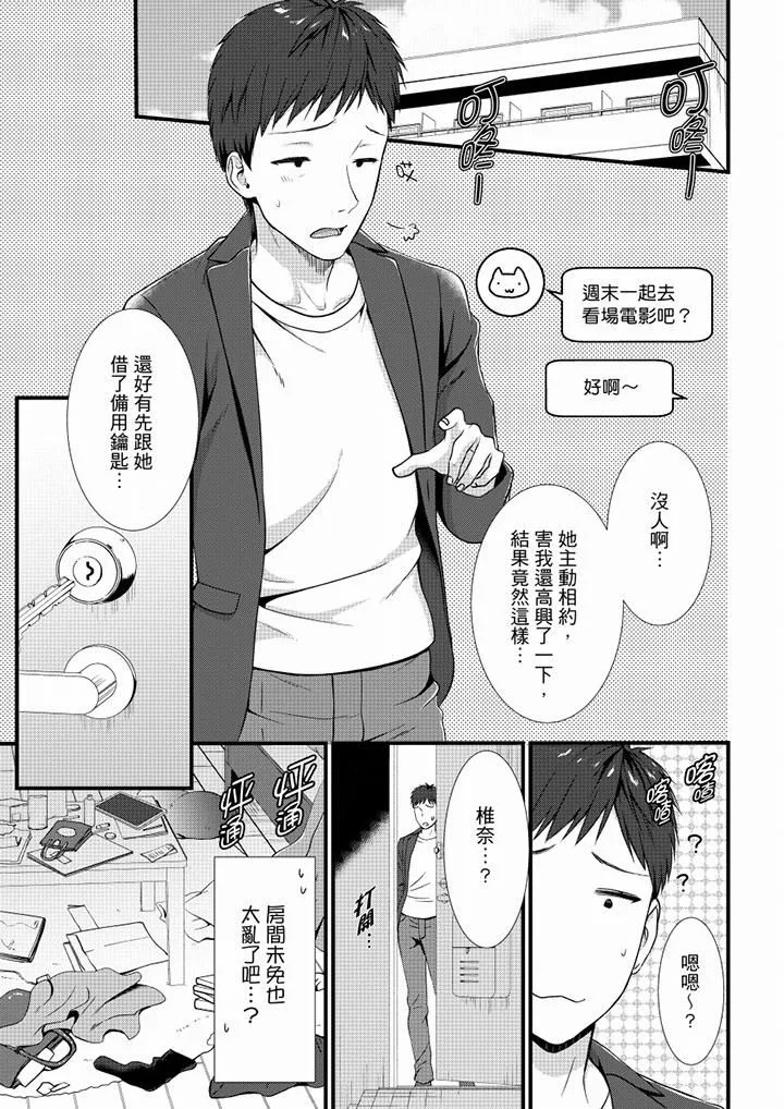不会吧，胶囊旅馆有色狼！？ - 第23话 - page 2