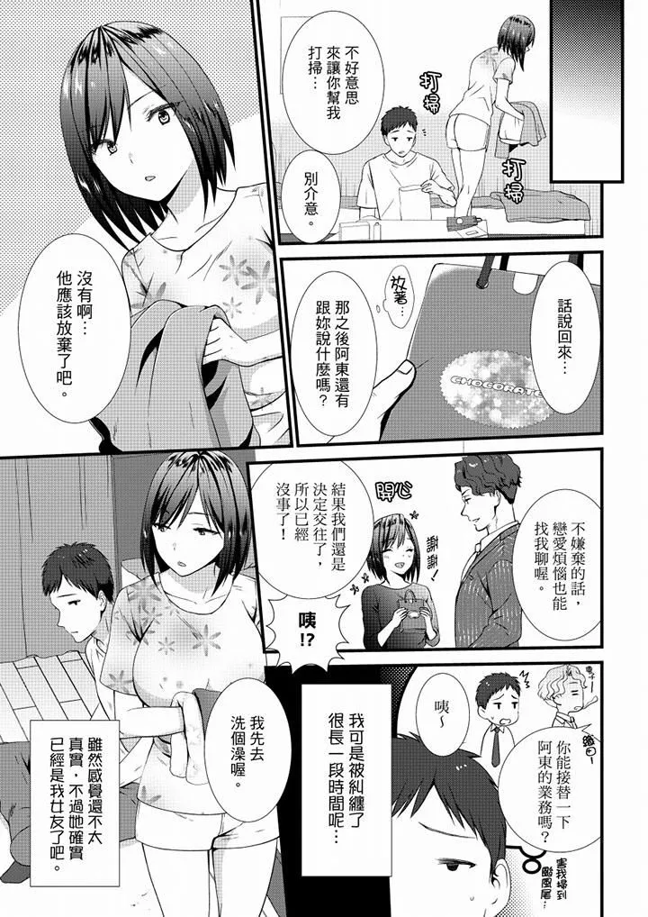 不会吧，胶囊旅馆有色狼！？ - 第23话 - page 4